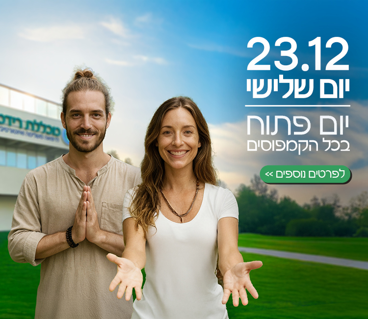 יום פתוח 23.12.25